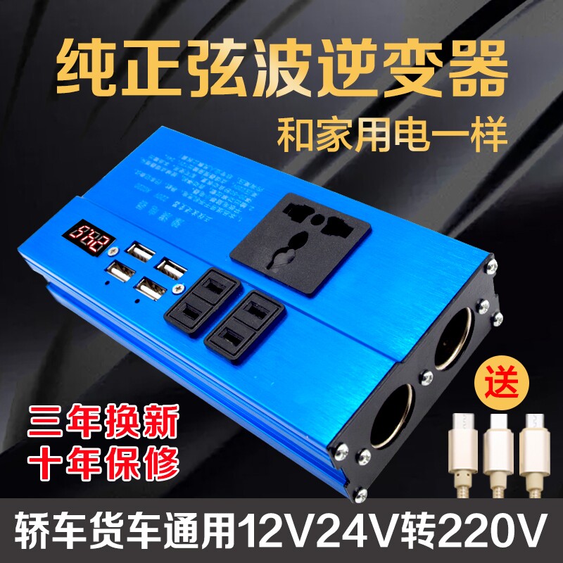 车载逆变变器12v24v通用车充转220V大功率N汽车货车用变压器转换