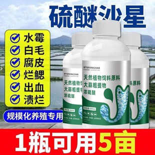 硫醚沙星鱼塘专用水产养殖杀菌消毒腐皮出血烂身停白毛病水霉净,1