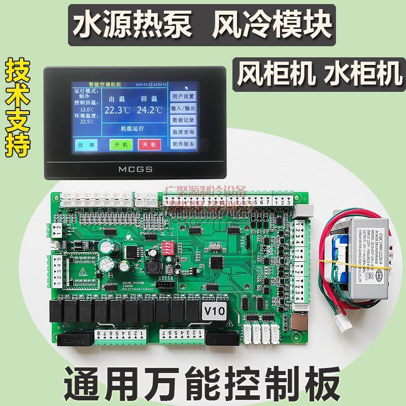 中央空调主板控i制器模块机通用板4压机空气能水源热泵万能电脑板