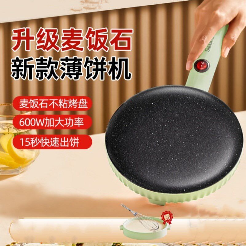 麦饭石薄饼机小型春饼机千层皮家用便携式煎饼锅防粘电饼铛烙饼锅