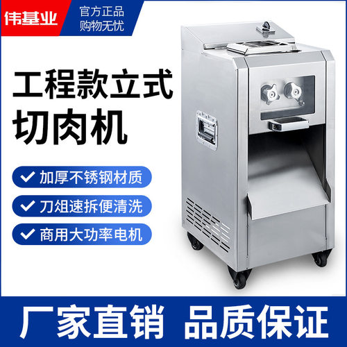 伟基业切肉机商用多功能立式大功率电动大型不锈钢切片切丝切丁机