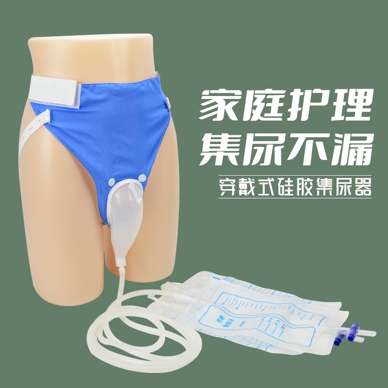 硅胶集尿器穿戴式卧床老人男士接尿器女用小便器防漏带Y尿管接尿