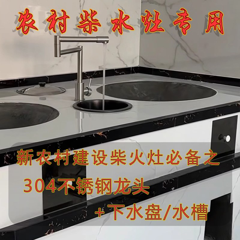 柴火灶304不锈钢折叠水龙头厨房洗菜盘农村土灶洗菜盆冷热水水槽