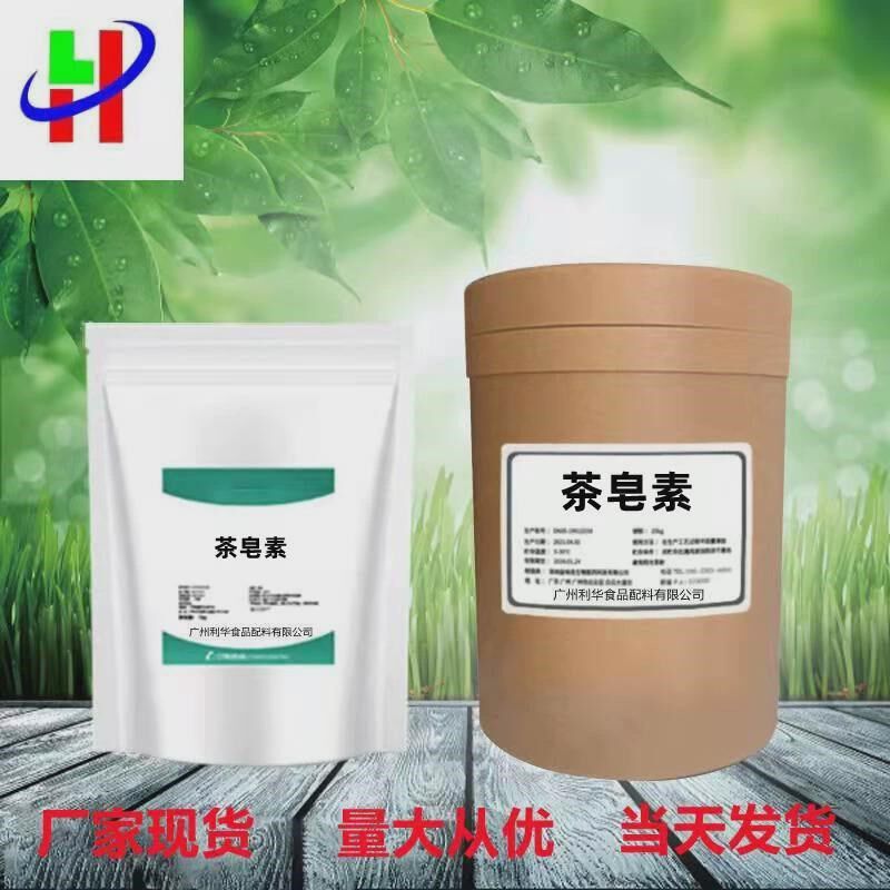 茶皂素60%茶皂粉茶皂素皂甙茶茶皂素液体油茶籽提取物现货供应
