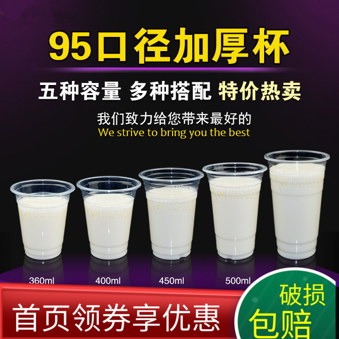 95口径一次性塑料光杯透明奶茶杯果汁冷热L饮料豆浆杯可封口可配