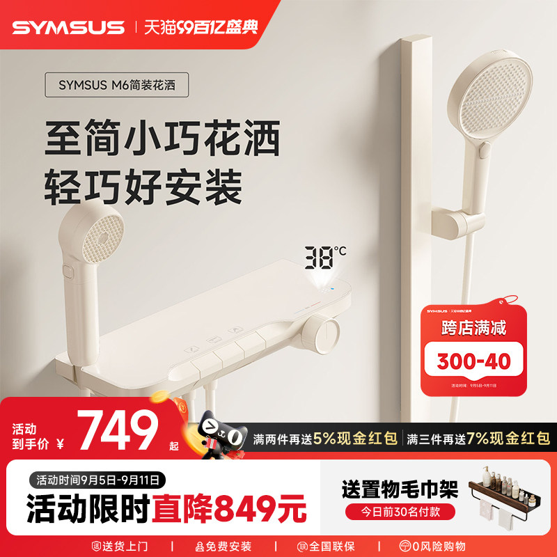 【新品】上杉M6母婴级液态无顶喷家用恒温数显奶白色淋浴花洒套装