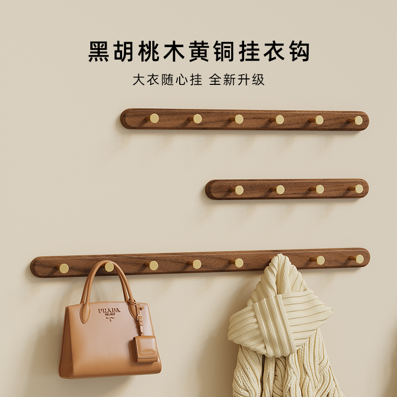 胡桃木黄铜实木挂衣钩进门玄关挂衣架墙上壁挂P入户门钩子衣服挂