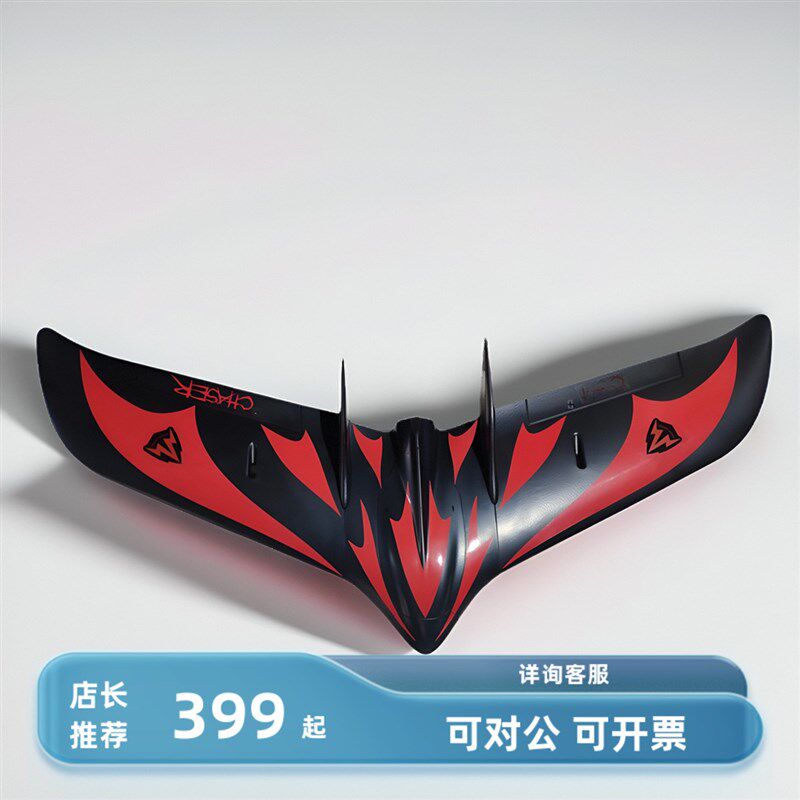 C1飞翼三角翼追逐者航模飞机FPV载机大翼展滑翔机固定翼模型