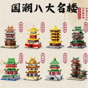 2024新款积木中国风古代建筑系列黄鹤楼儿童拼装拼图玩具摆件礼物