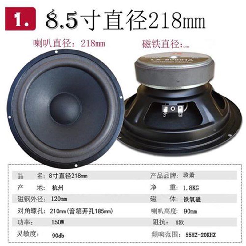 8寸喇叭8.5寸10寸低音喇叭专业音响扬声器 218直径家用中低音喇叭