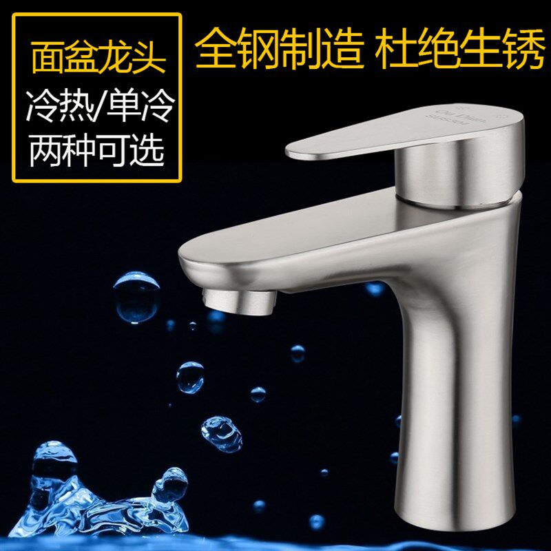304不锈钢面盆冷热水龙头台下盆家用洗手盆龙头洗脸盆单冷水龙头
