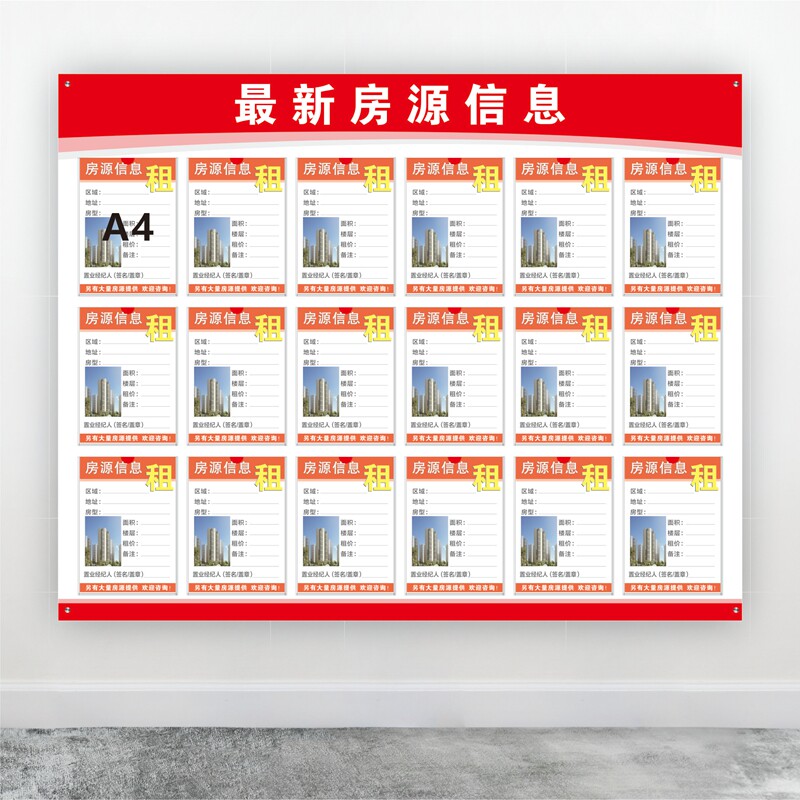 房产房屋中介房源展板广告牌公告挂式展示牌形象R信息展示墙公示