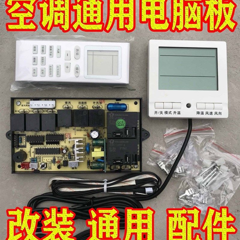 柜机空调电脑板2 3 5匹空调改装板万能P主板控制器配件面板