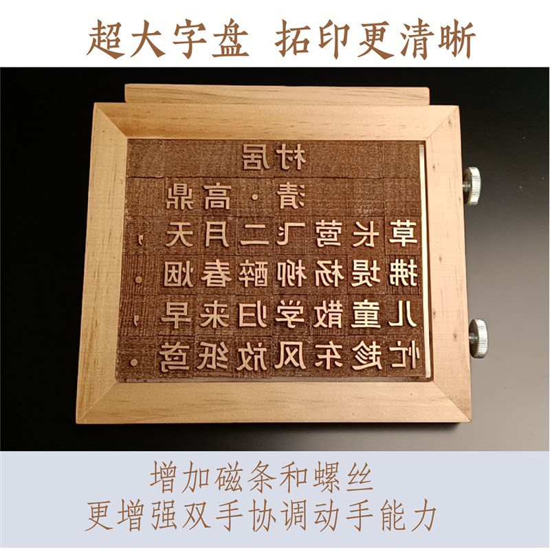 活字印刷术diy字模可清洗教具玩幼儿园中小学研学手工课体验国学