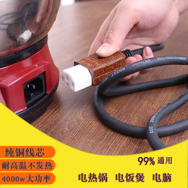 适用于多功能电锅电源线电热锅电饭煲大功率插头三孔水壶电脑口