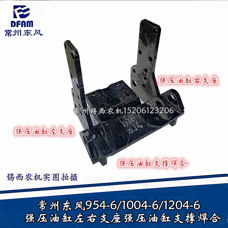 常州东风拖拉机954-6/1204-6强压油缸左右支座支撑焊合分体式一套