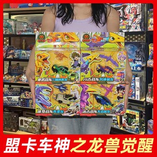 盟卡车神之龙兽觉醒玩具战车克柔龙三角龙小盗龙变形恐龙男孩萌卡