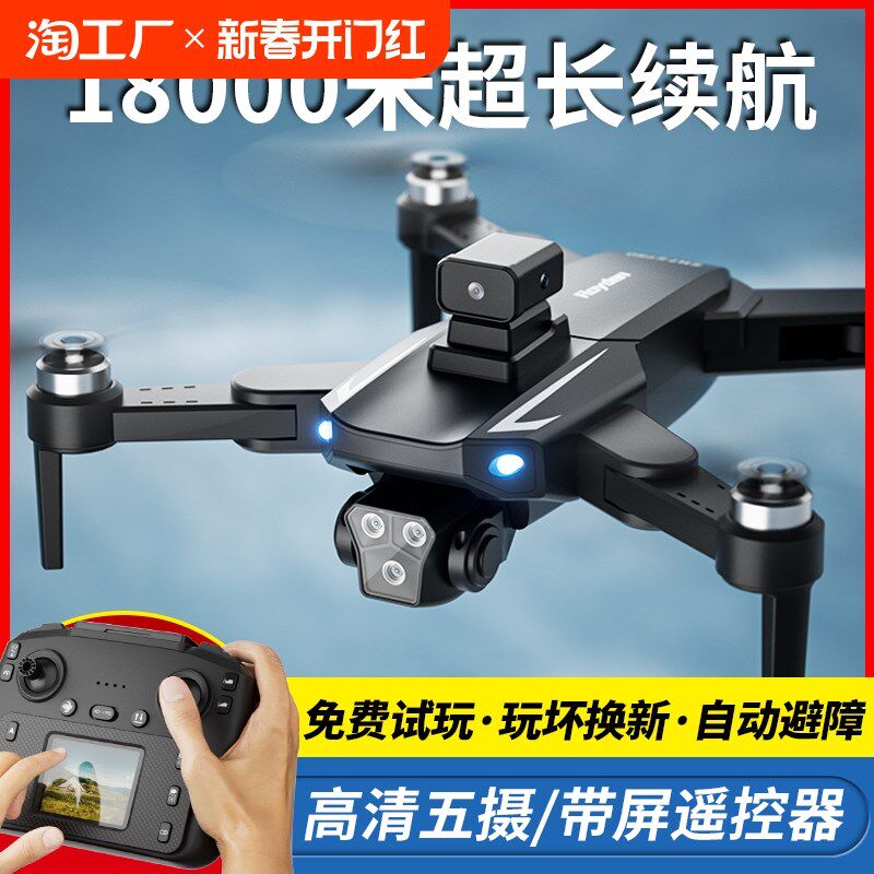 带屏幕不用手机无人机高清专业航拍小学生小型遥控飞机儿童飞行器