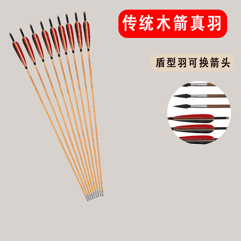 传统真羽竹箭木箭箭支美猎直拉反曲弓箭射击运动箭支射箭箭支碳箭