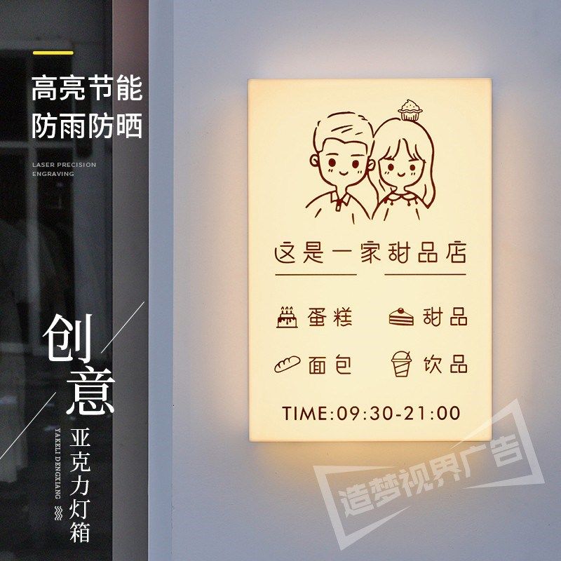 亚克力灯箱广告h牌蛋糕房甜品店发光招牌创意门牌室外防雨防晒定