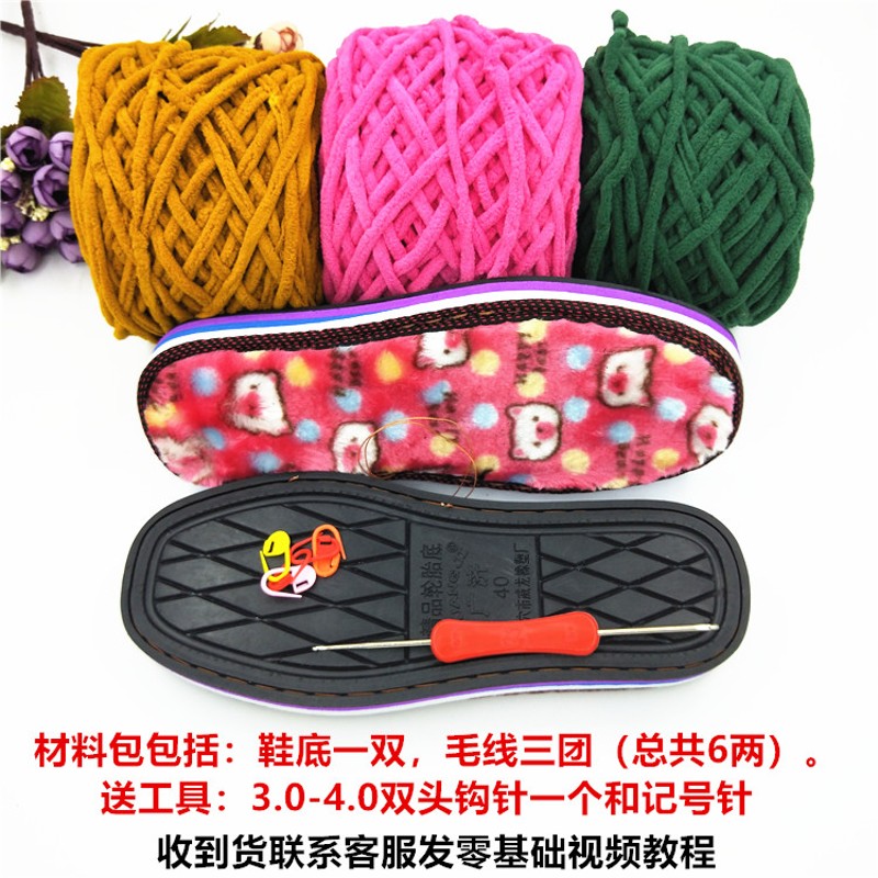 秋冬男女童棉拖鞋材料包手工钩针编B织勾毛线团鞋底diy粗线 冰条