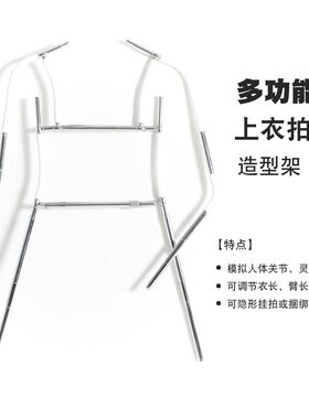 多功能上衣拍摄造型架 服装摄影道具 隐形衣架 伸缩衣架