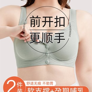 前开扣孕妇内衣睡觉可穿怀孕哺乳期不勒胃缓解孕吐宽肩带大码夏季