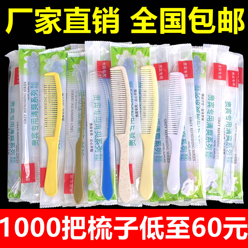 酒店民宿专用一次性小梳子客w房用的木梳定制宾馆洗漱用品秸秆头