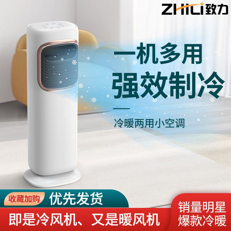 家用小空调冷暖两用静音立式空调扇加湿定时水冷风机