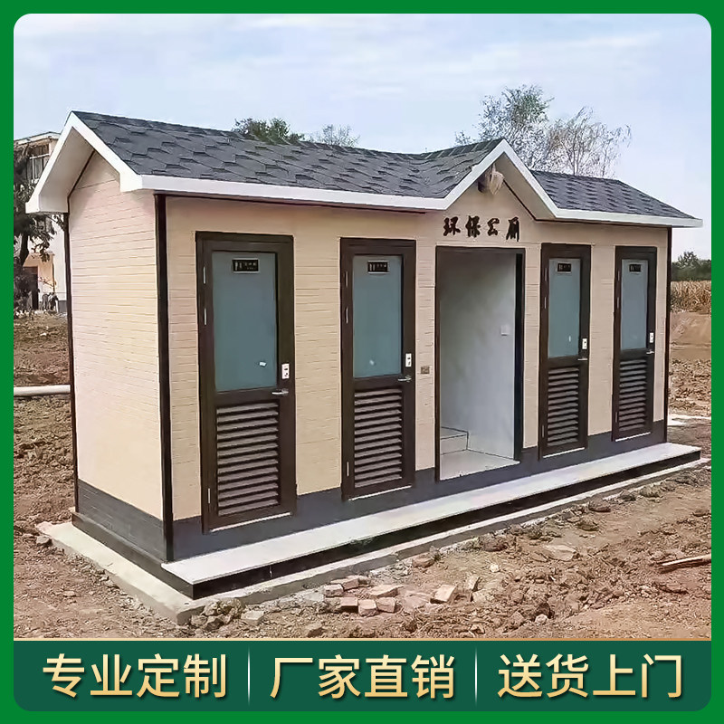 移动厕所临时g卫生间便捷公园景区户外环保公厕工地流动防水洗手