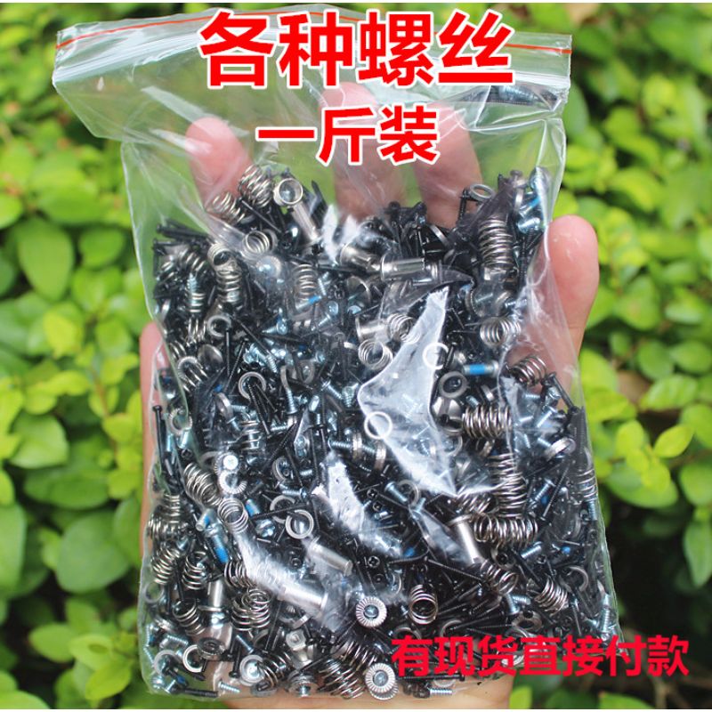 各种螺丝 拍一件发1斤 大概有3200颗左右