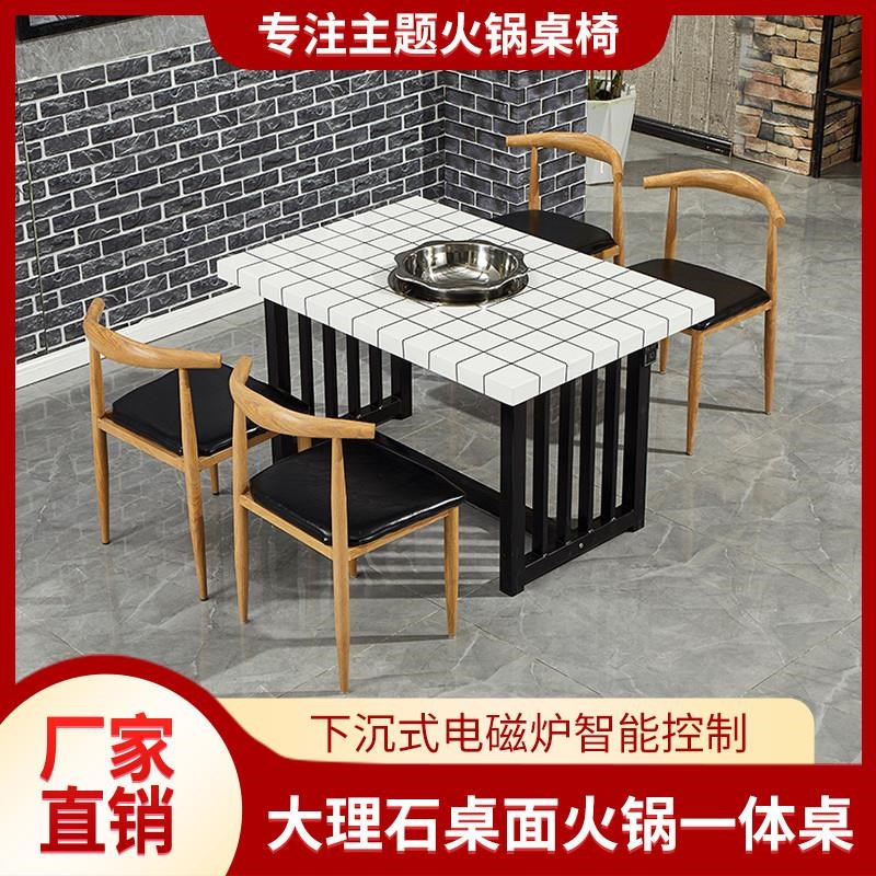 市井火锅桌子电磁炉一体商用无烟餐D馆用串串香烧烤大理石桌椅组