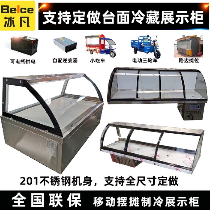 台式冰箱三轮车烧烤炸串摆摊电瓶多层冷藏展示柜自助餐冰鲜台定制