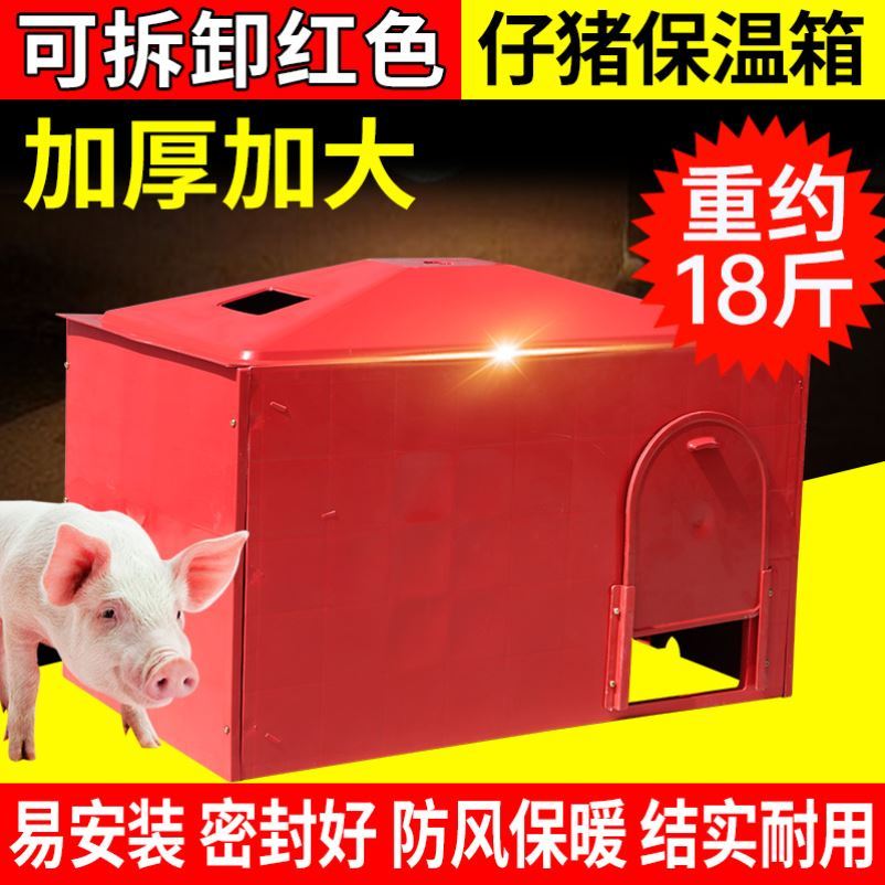专用猪产床兽用取暖幼猪便携式多功能养殖场猪仔保温箱加热发热板