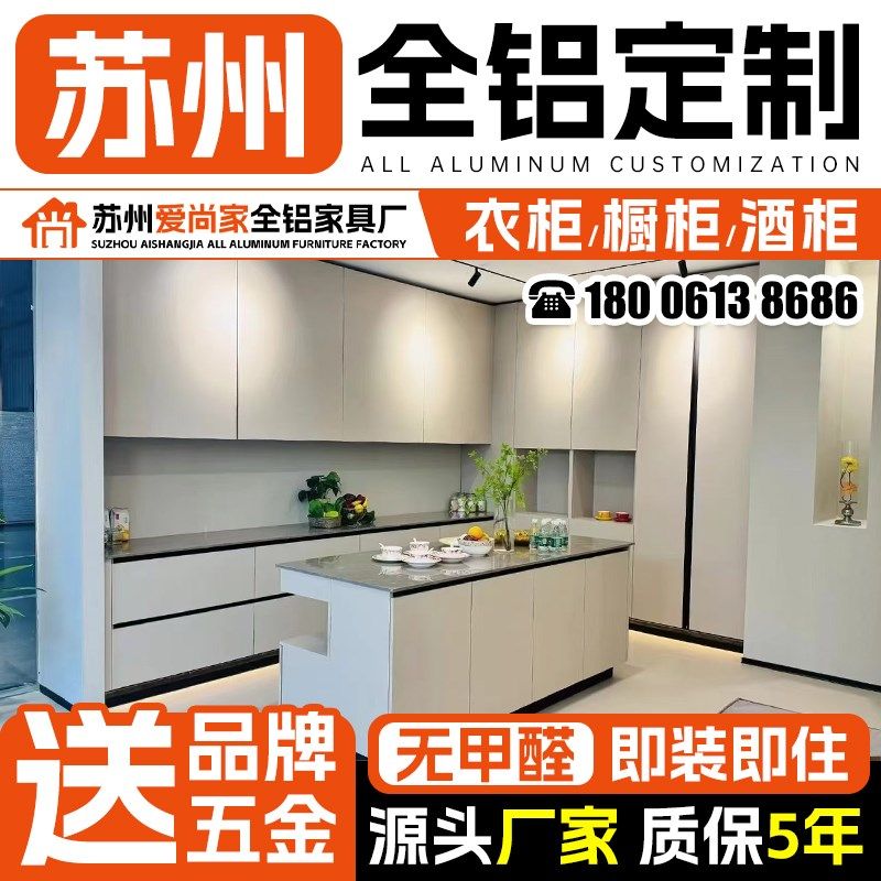 苏州全铝家具全屋定制 全铝合金衣柜定制家居全屋柜子橱柜定制一.