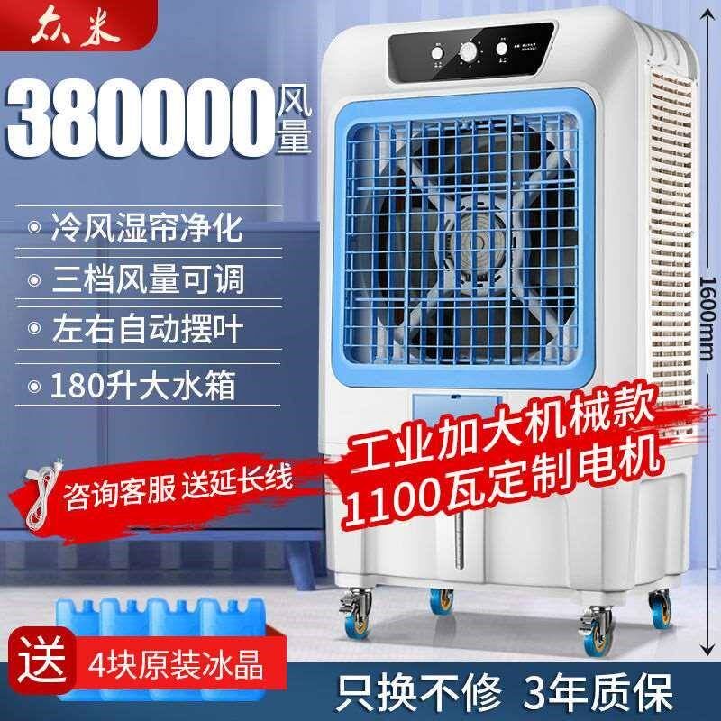 众米大型空调扇制冷小型工业冷风机家用加水商用静音水冷风扇工厂