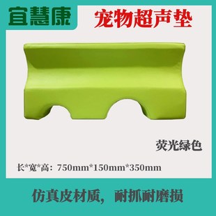 超声波垫宠物超声波垫彩超垫B超垫心超垫保定槽摆位光垫超声波扫