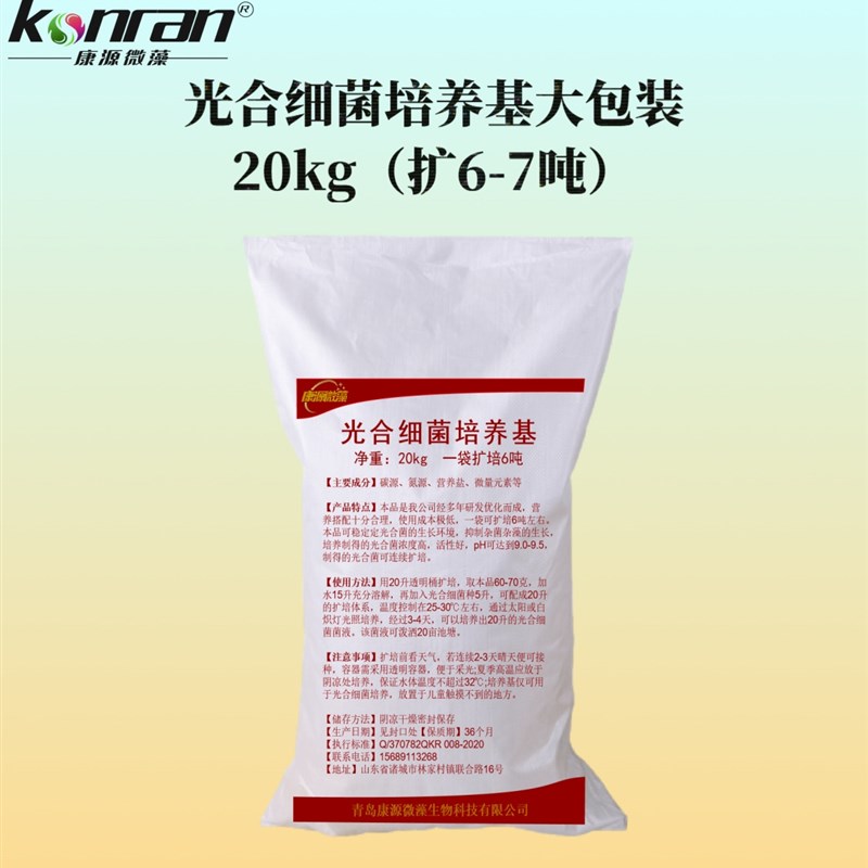 光合细菌培养基 光合菌培养基大包装更实惠 一袋扩6吨 降氨氮调水