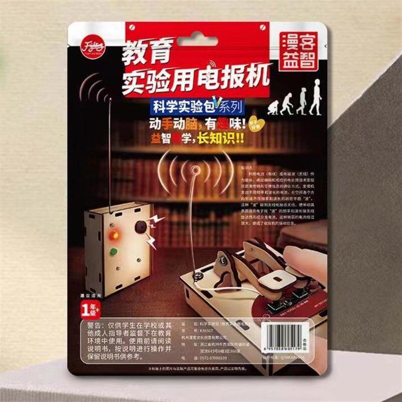 漫客实验用电报机科学实验包儿童手工益智DIY小发明动手动脑6517