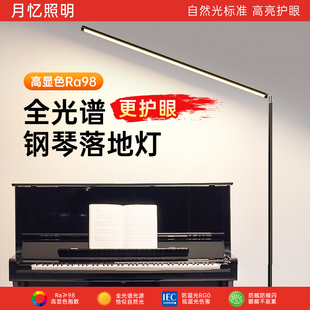 落地灯儿童练琴专用智能护眼钢琴灯全光谱学生书桌立式台灯阅读灯