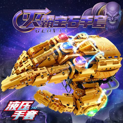 万致积木灭霸机械手套可穿戴液压手臂拼装玩具8-10岁男孩生日礼物