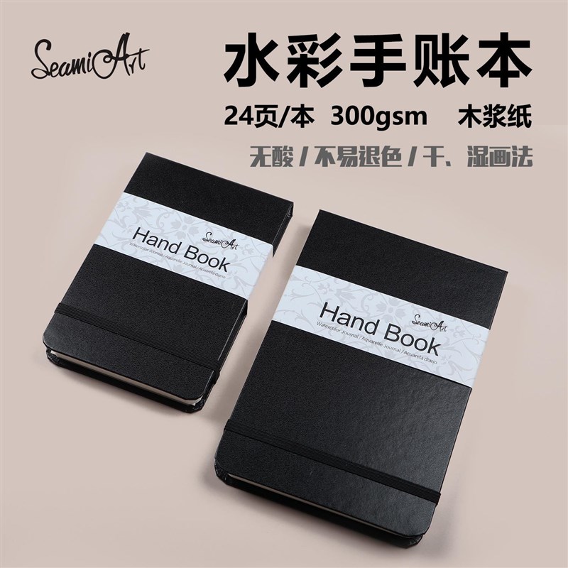 正品水彩本旅行水彩手账本24张中粗纹300g水彩纸口袋绘画本