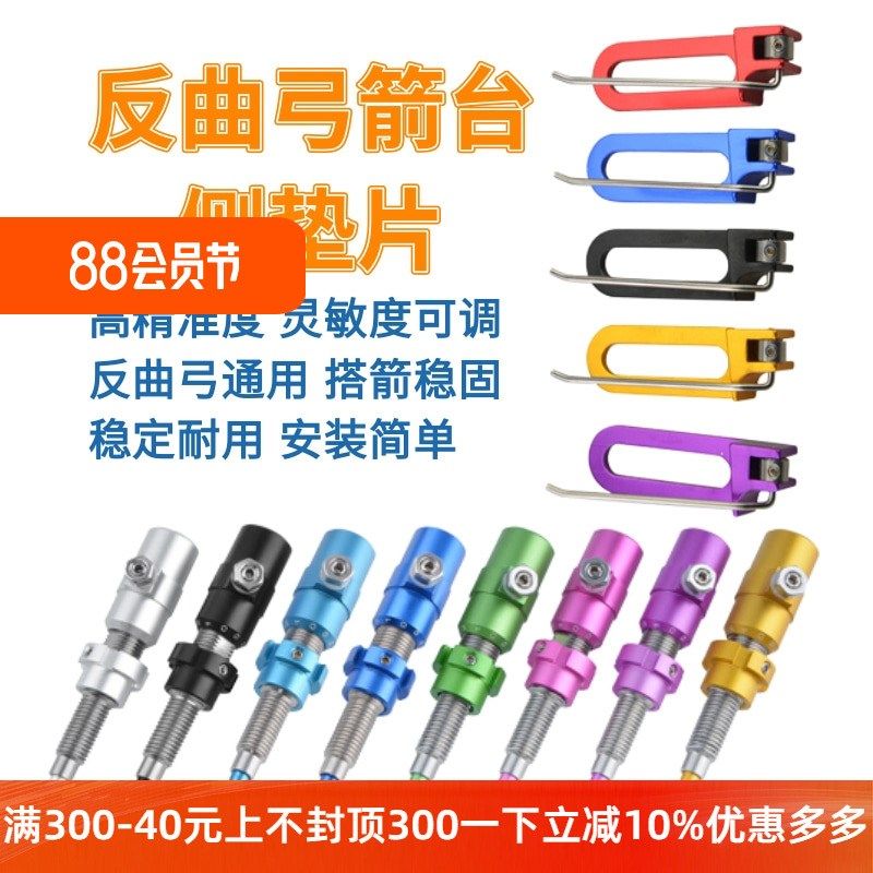 反曲弓箭台后置箭侧垫磁性稳固箭台左右手通用箭侧垫搭箭射击配件