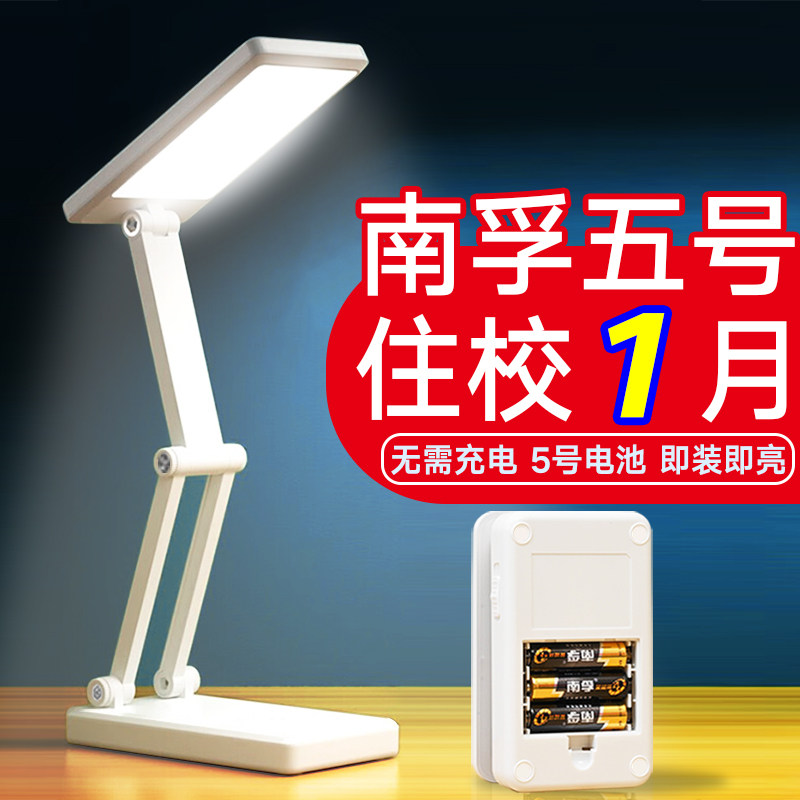 5号电池台灯学生宿舍超长续航住校高中护眼折叠便携换电池不充电