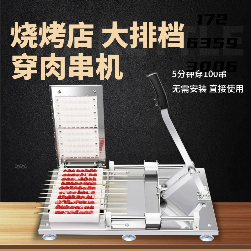 穿串神器羊肉串穿肉器撸串肉串穿串器G烧烤工具串串机器商用穿串