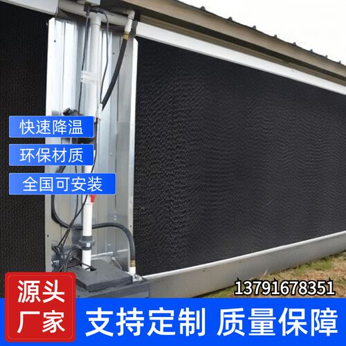 塑料水帘纸不锈钢养殖鸭棚内外鸡舍定制纸芯公分工业专用湿帘15cm