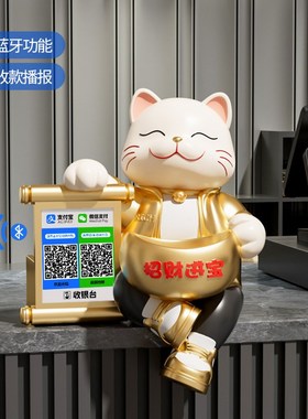 招财猫开业礼物摆件店铺新店前台收钱二维码语音播报元宝招财摆件