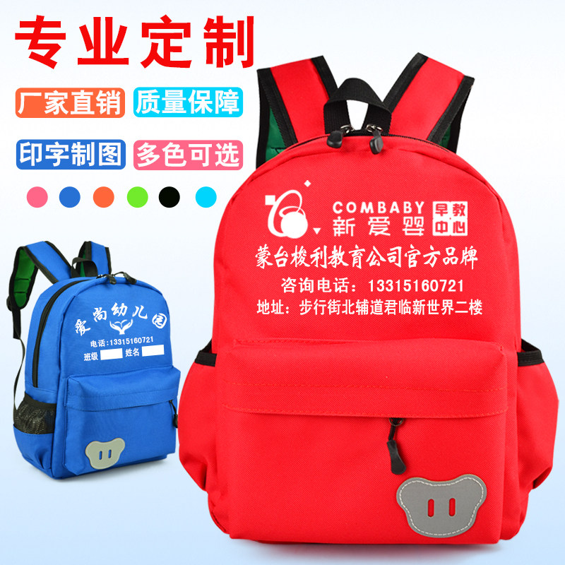 幼儿园书包印字定制定做LOGO培训班补习班广告书包男女生儿童双肩