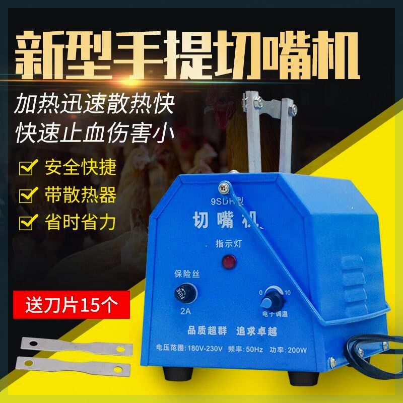 新型手提式切嘴机鸡鸭用烫嘴机断喙器全自动刀片鸡用养殖场设备