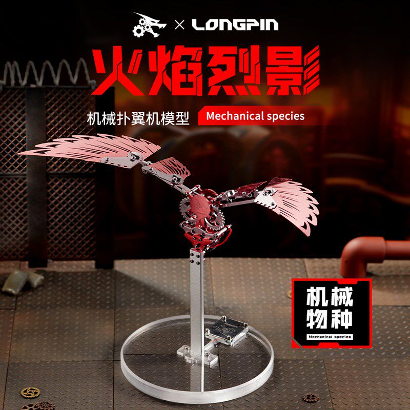 隆品金属3d立体拼图玩具火焰烈影机械扑翼机模型diy创意机械摆件